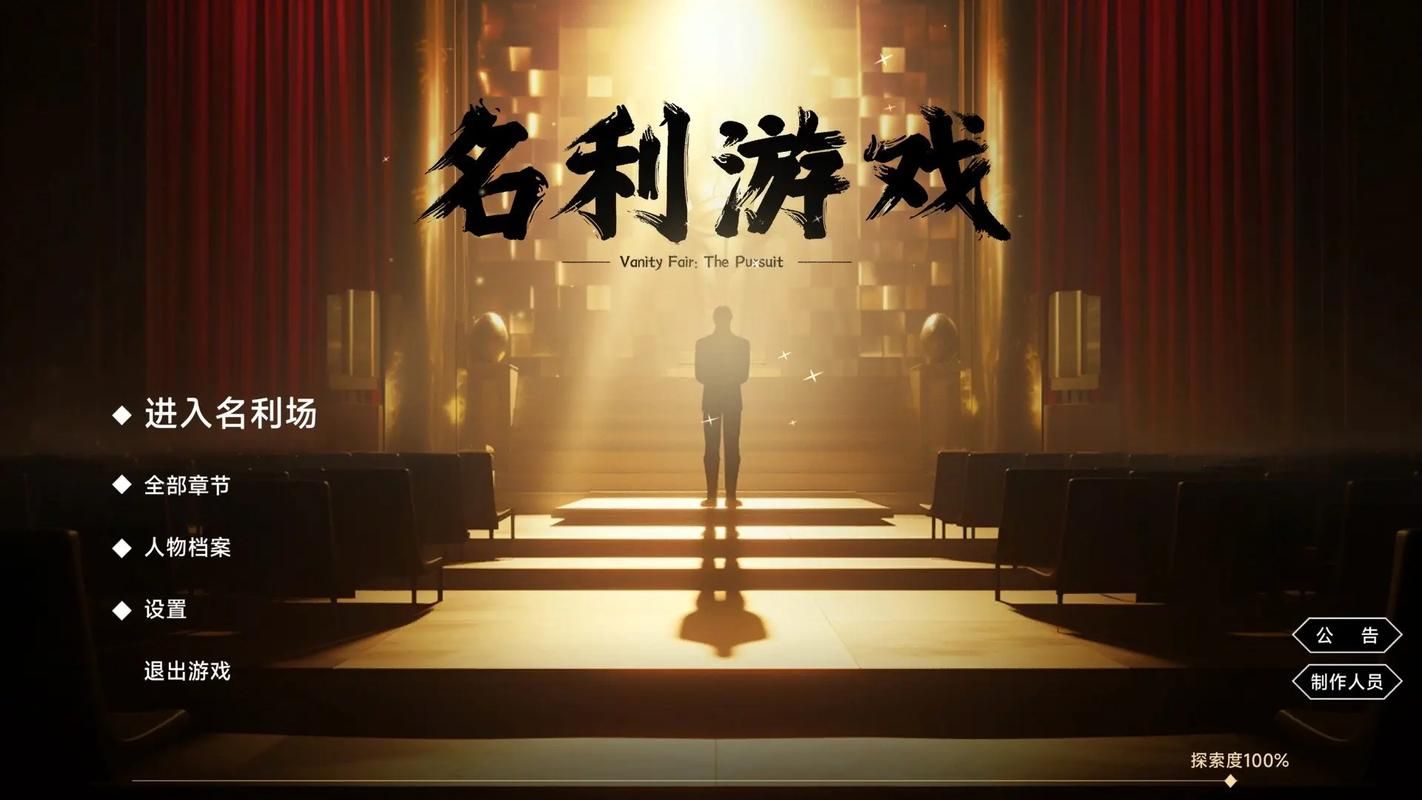 名利的游戏官网有什么？最新游戏内容五大亮点揭秘！