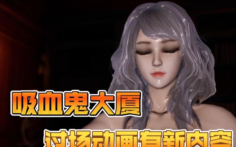 吸血鬼大厦安卓游戏攻略？(新手必学通关秘籍方法)