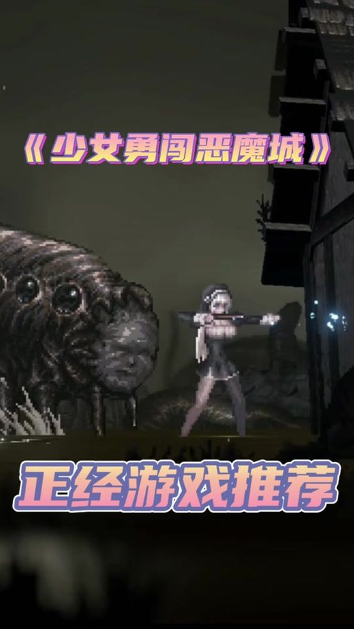哥特少女勇闯恶魔城下载地址在哪？(靠谱资源一键获取不踩坑)