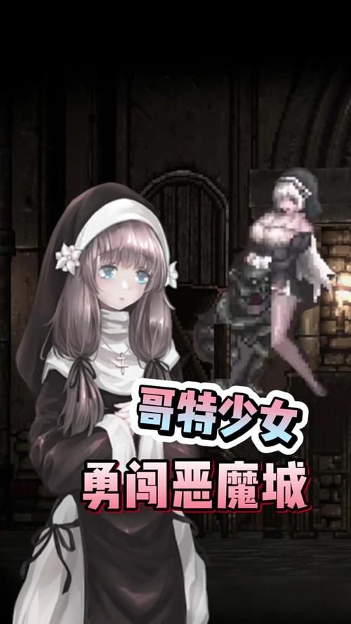 哥特少女勇闯恶魔城在哪下载？手把手教你快速下载