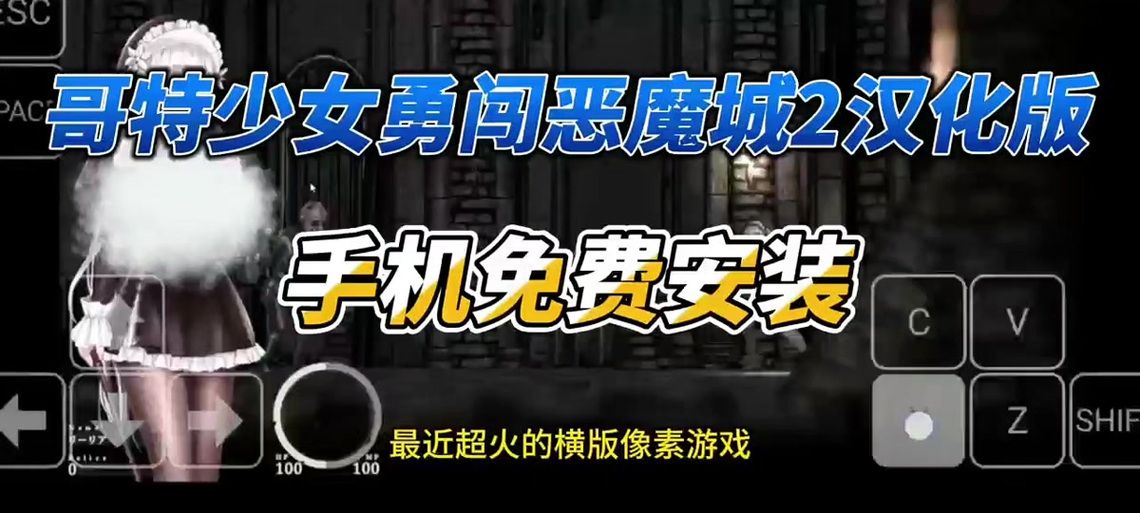 哥特少女勇闯恶魔城安卓隐藏结局怎么触发全关卡通关秘籍