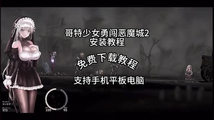 哥特少女勇闯恶魔城更新地址搜寻秘诀，节省时间快速得手！