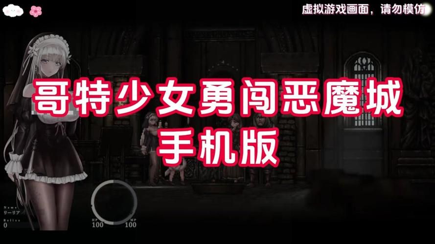 哥特少女勇闯恶魔城游戏下载在哪下？官网安全下载链接分享