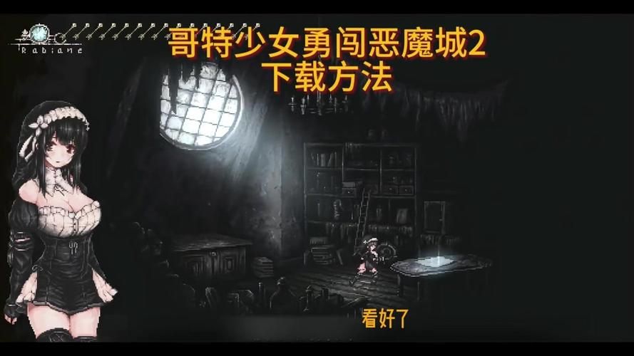 哥特少女勇闯恶魔城游戏介绍值得买吗？玩家真实评价！