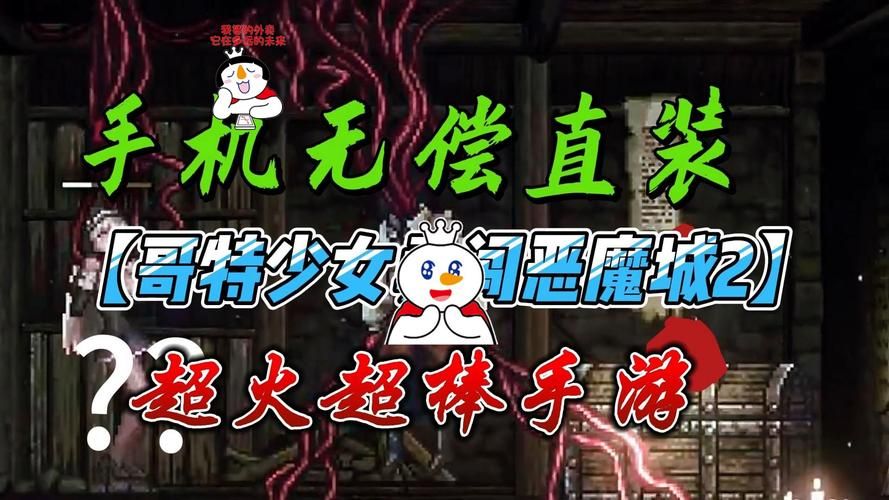 哥特少女勇闯恶魔城绅士游戏怎么玩？(新手速成5步操作指南)