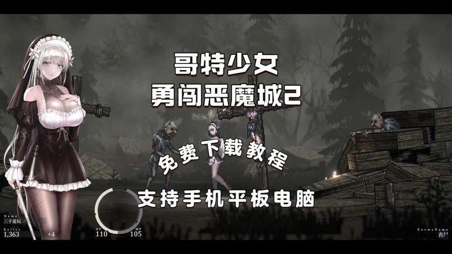 哥特少女勇闯恶魔城资料汇总最新，你想看的全在这里！