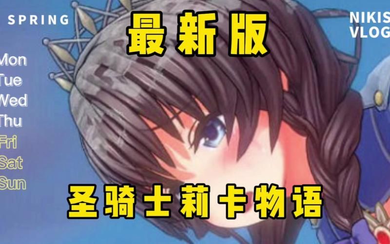 圣骑士莉卡物语下载地址哪家平台好？热门对比实测！