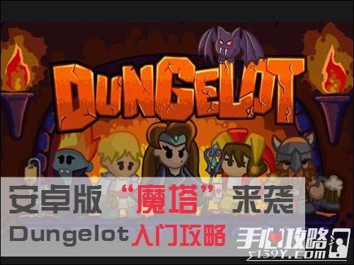 地牢脱出3游戏介绍详解攻略：新手快速入门必备指南！