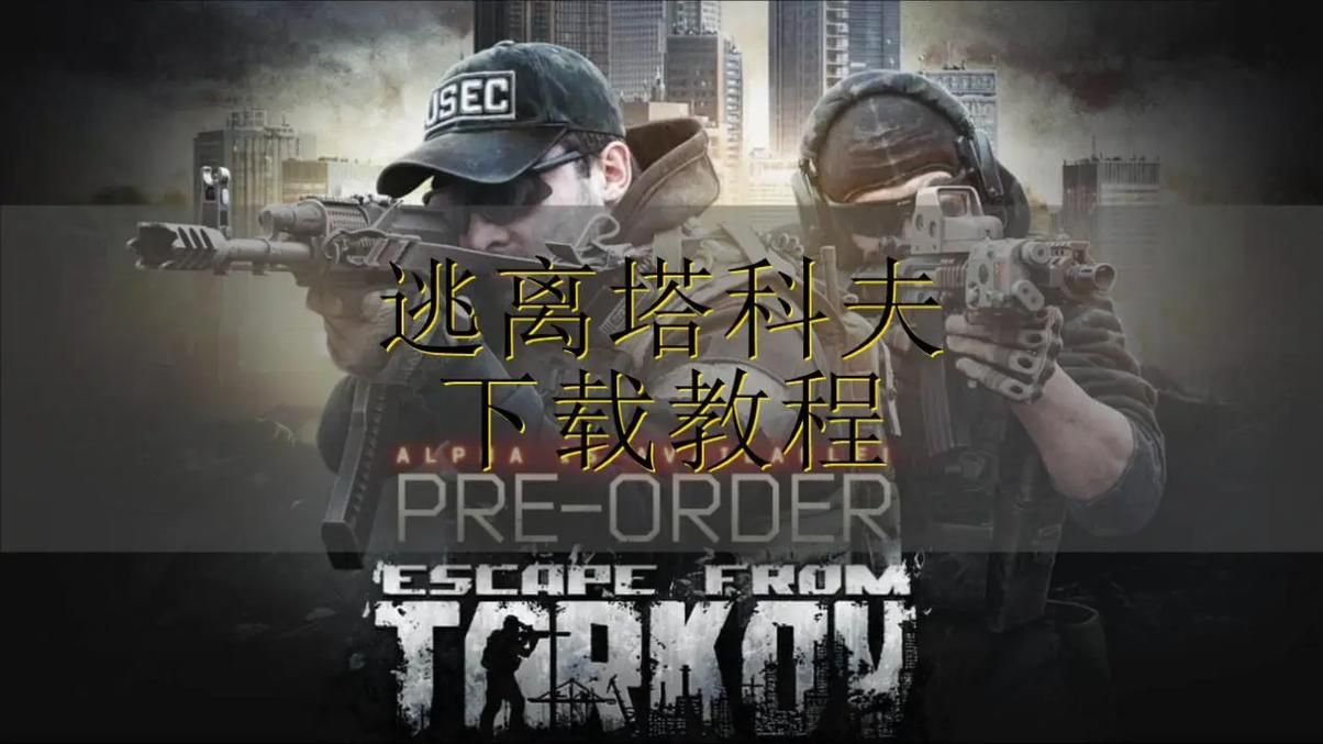 塔纳托斯下载方法有哪些？(实用技巧轻松搞定)