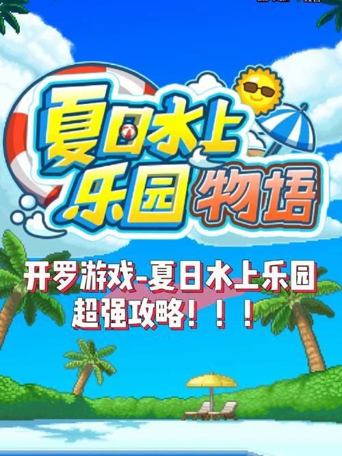 夏日炎炎游戏下载选哪类？清凉水上游戏好玩推荐