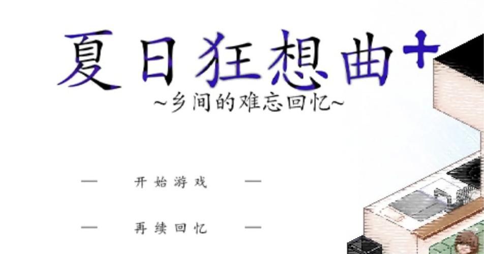 夏日狂想曲官方正式版下载最新版新功能有哪些？(抢先看新增内容详情)