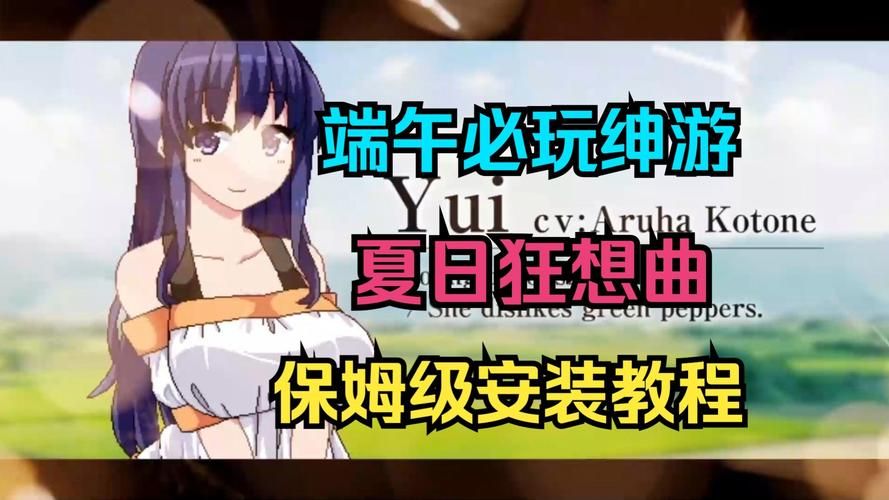 夏日狂想曲魔改版官网攻略有什么？(魔改内容全解析教程)