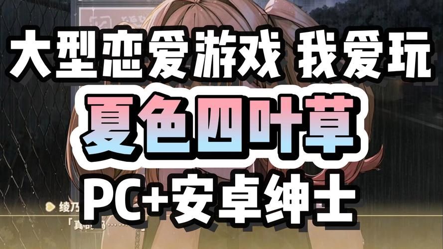 夏色四叶草安卓汉化怎么下载（3个方法轻松获取资源！）