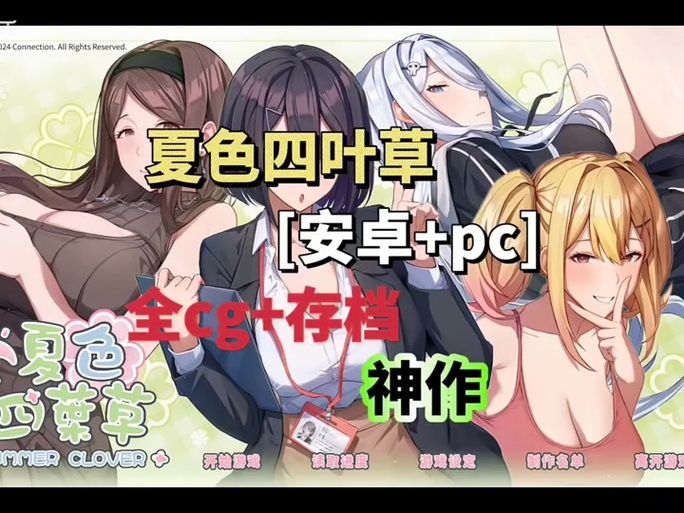夏色四叶草官方正式版下载最新版官方入口哪找？正版渠道推荐！