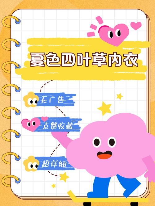 夏色四叶草官网常见问题解答？一站式解决所有疑难