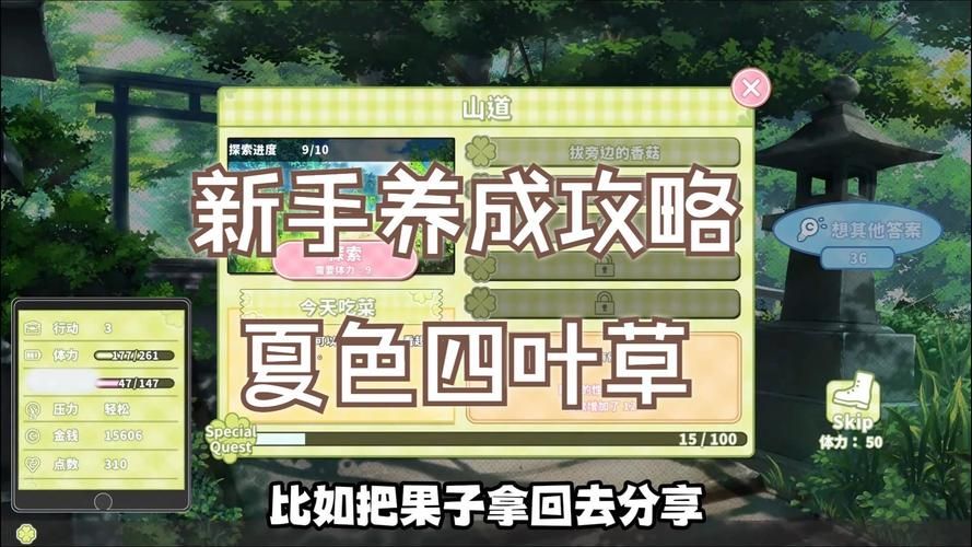 夏色四叶草游戏介绍通关攻略？(轻松掌握核心技巧)