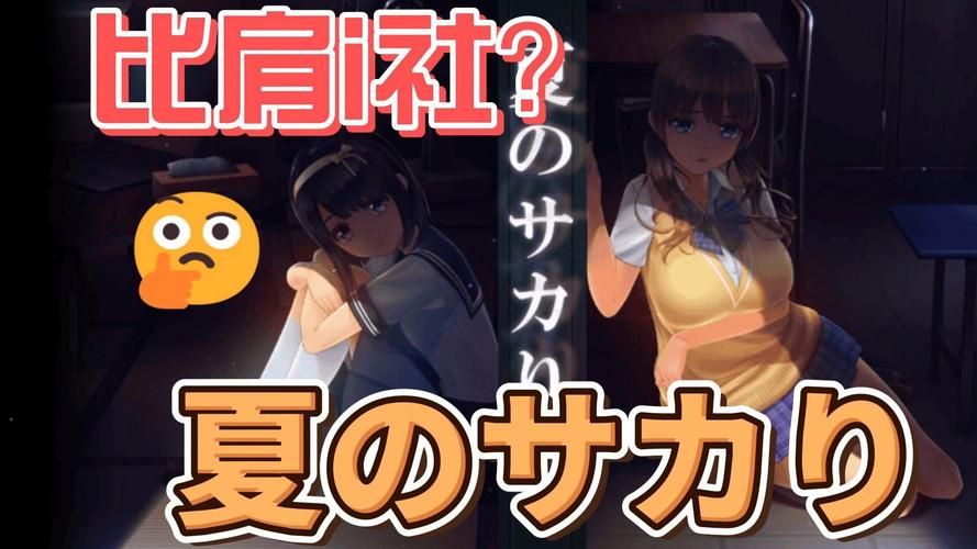 夏色泡影前作下载方法分享(安全免费获取途径)