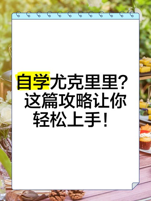多娜多娜游戏攻略怎么做？这5步让你轻松上手！