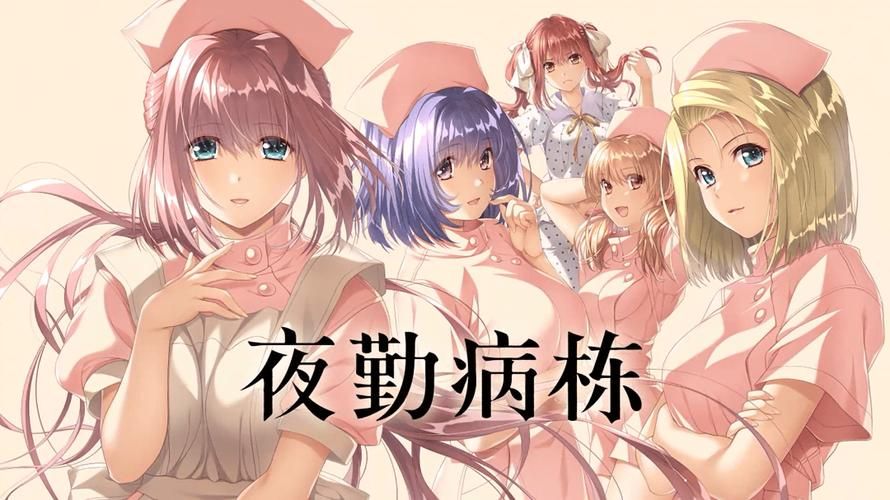 夜勤病栋绅士游戏通关攻略？隐藏关卡秘诀轻松解锁！