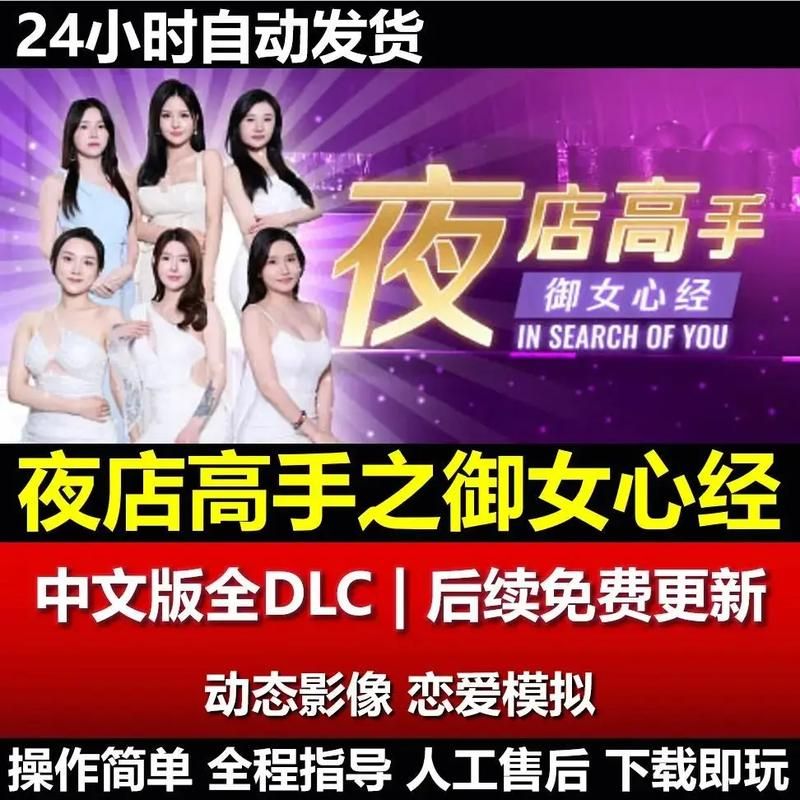 夜店高手之御女心经新旧版区别（升级内容全面看）