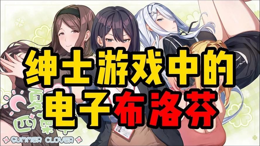 女大学生为何沉迷绅士游戏？揭秘4大真实诱因