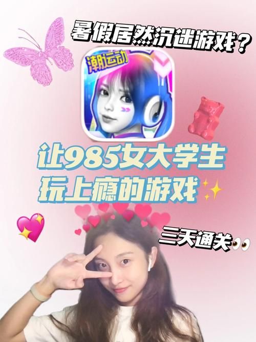 女大学生沉迷最新趋势剖析，学会这5步快速脱困！