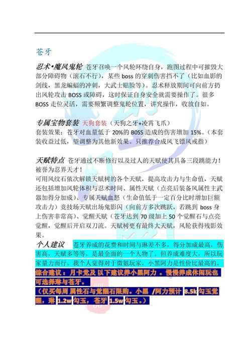 女忍调教游戏技巧分享：5招让你迅速通关！
