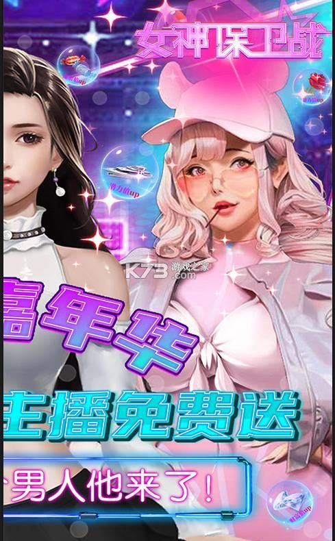 女神保卫战官方网站与其他比较(优势和特点分析攻略)
