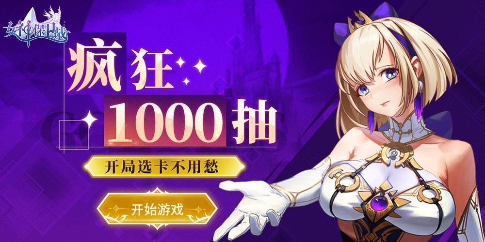 女神保卫战最新下载安装怎么弄？简单五步教程搞定！