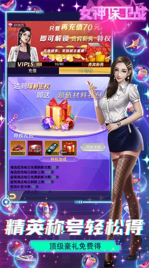 女神保卫战游戏官网福利有哪些？限量礼包免费领轻松得！