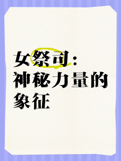 女祭司最新版本选哪个好？对比推荐最靠谱版本！