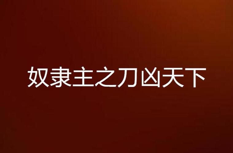 奴隶之书安卓汉化版玩不了？常见问题解决教程攻略！