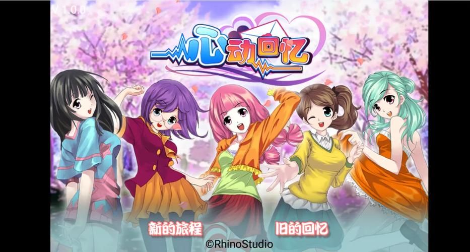 她的新回忆最新版本是多少？下载安装步骤简单教程