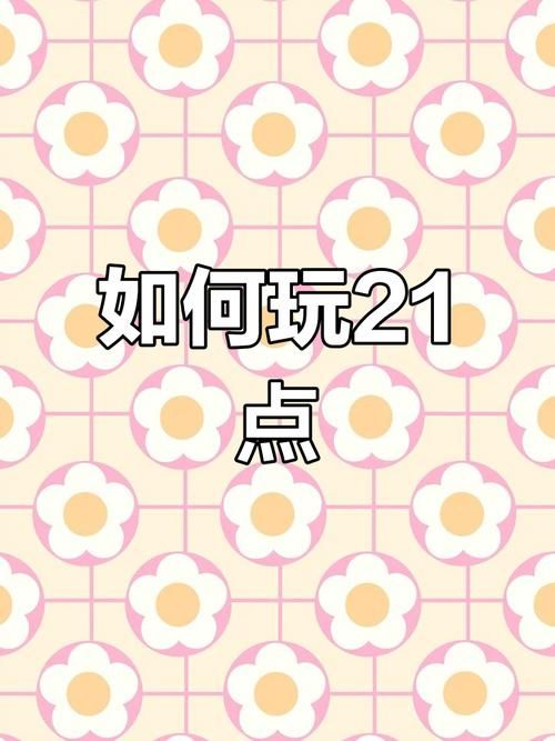 如何下载艳星21点游戏？(安全避坑技巧分享)