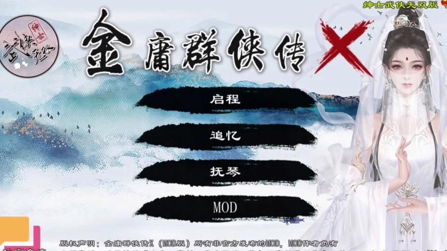 如何下载金庸群侠传X全明星MOD版？安全资源推荐分享！