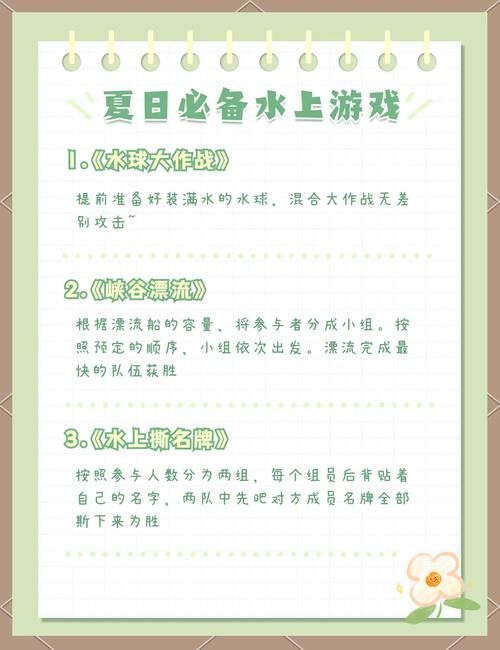 如何做好夏日狂欢游戏介绍？高手分享有效秘诀！