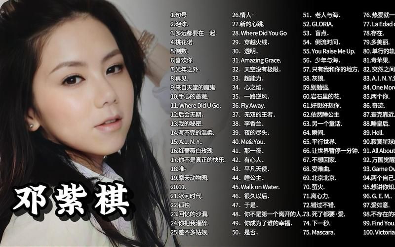 如何快速找到邓紫棋版本大全？三步轻松获取完整版！