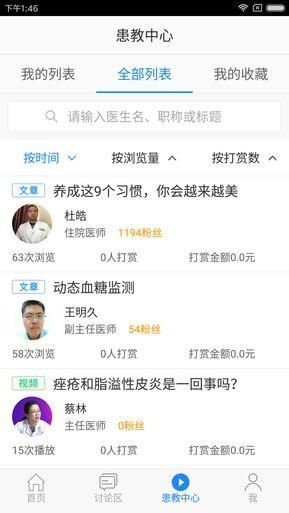 妇科医生安卓汉化有什么功能？中文版应用全介绍。