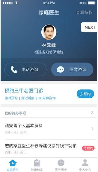 妇科医生安卓汉化有什么功能？中文版应用全介绍。