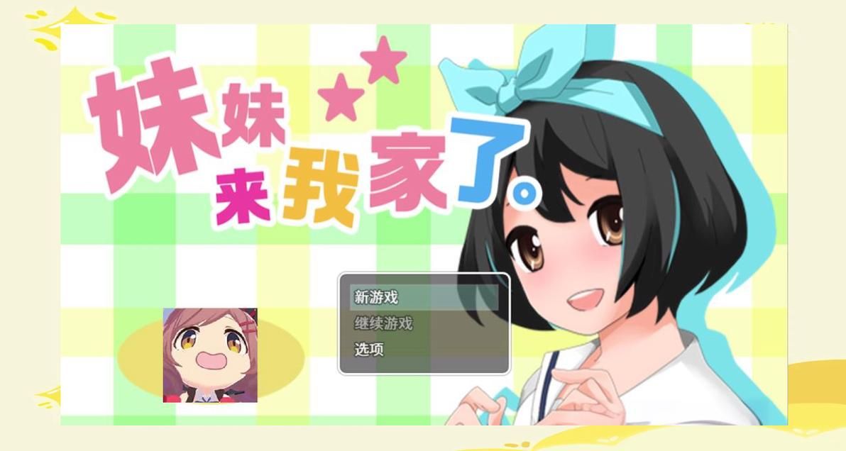妹同居生活彩色版游戏官网怎么进入？(一键注册开启彩色同居体验)