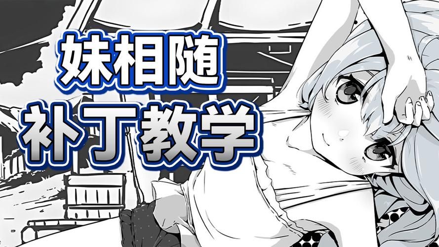 妹相随彩色版官网安全可靠吗？(官方认证无风险保障)