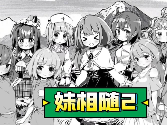 妹相随彩色版汉化版哪里下载 最新资源获取地址分享