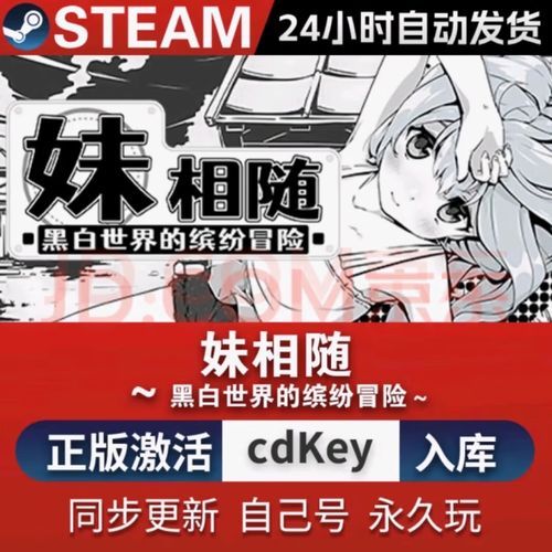 妹相随彩色版汉化版哪里下载 最新资源获取地址分享