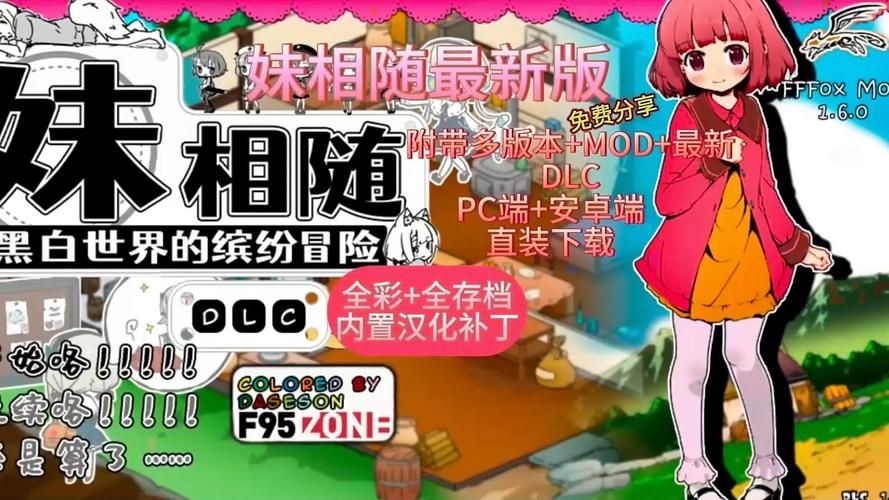 妹相随黑白版安卓新手指南(简单上手技巧讲解!)