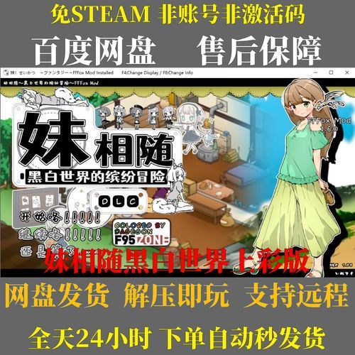 妹相随黑白版安卓汉化安卓能玩吗(方法技巧分享)