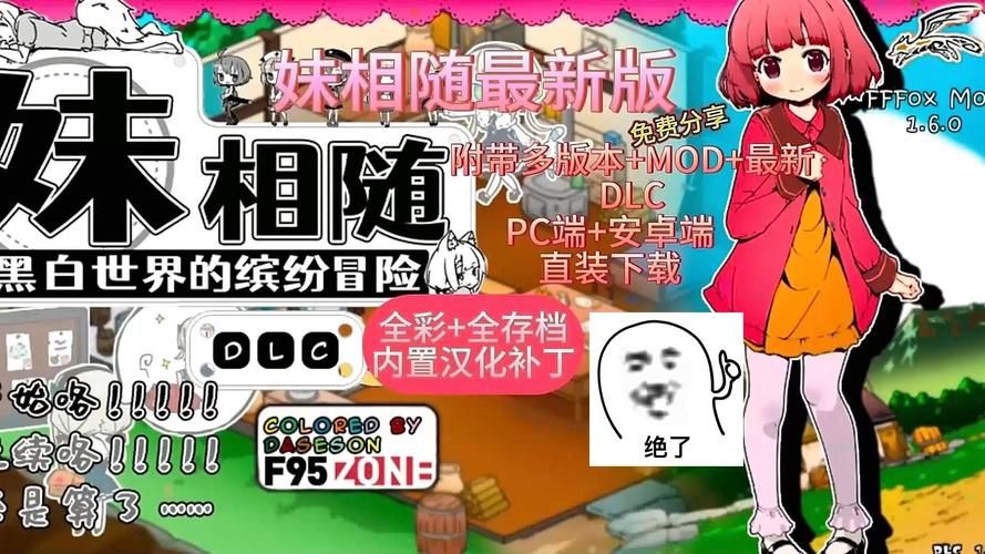 妹相随黑白版最新更新地址获取方式！实用来源推荐！