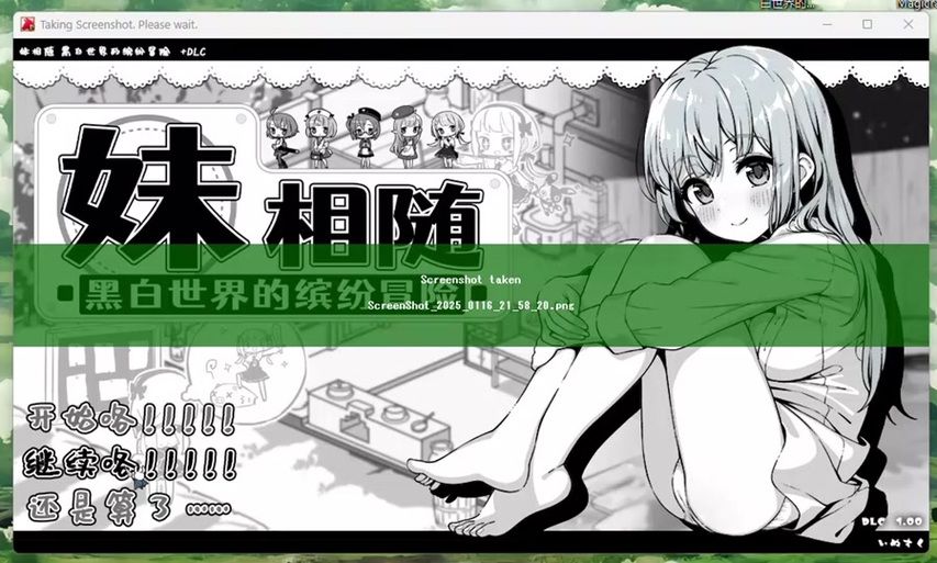 妹相随黑白版最新更新地址获取方式！实用来源推荐！