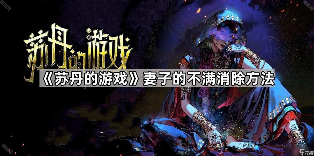 妻子的困境重温游戏下载安全吗？避开风险确保稳定运行！