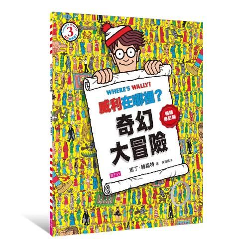 威利大冒险续集最新版本评价如何？优缺点深度解析必知！