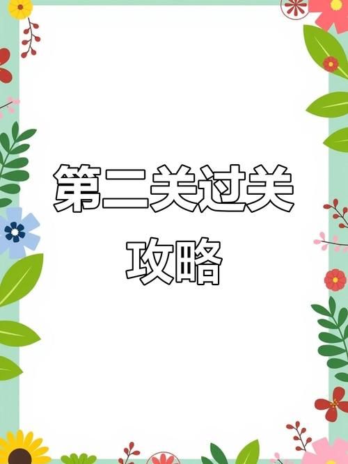 婉儿别闹杨过游戏卡关怎么办24条技巧教你轻松通关